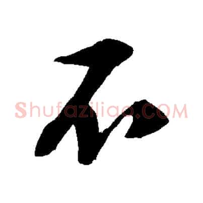 不