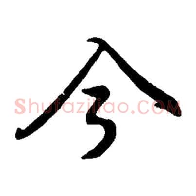 今