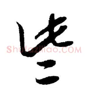 些