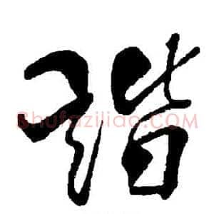 谐