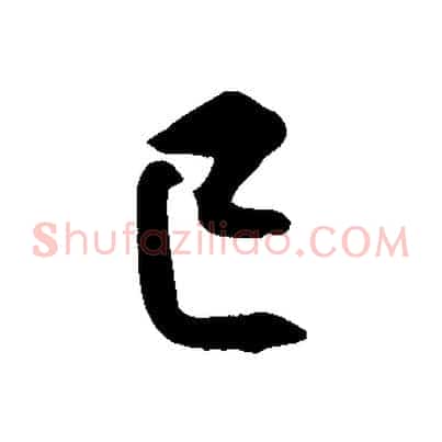 已