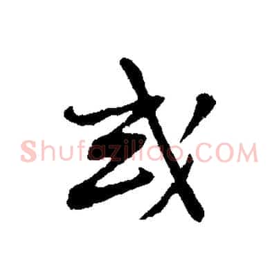 或