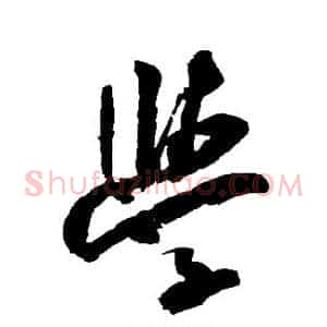 学