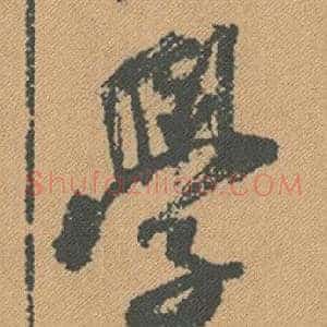 學
