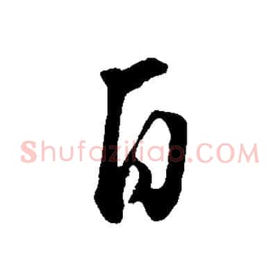 自