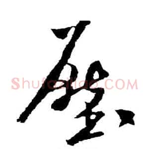 压