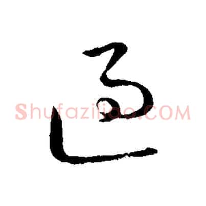 過