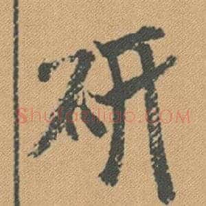 研
