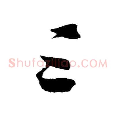 三