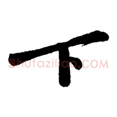 下