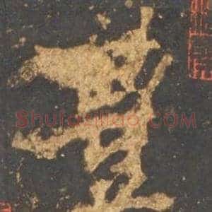 豐