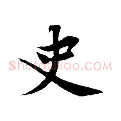 史