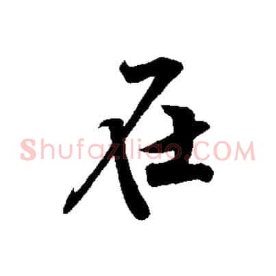 在
