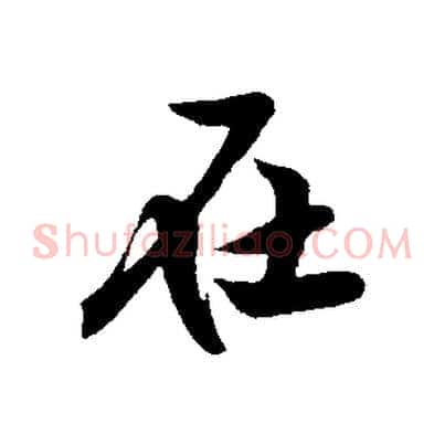 在