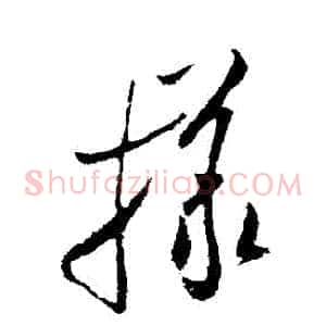樣