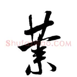 业