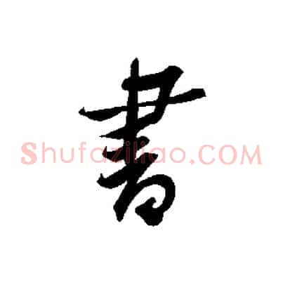 書