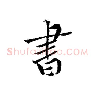 書