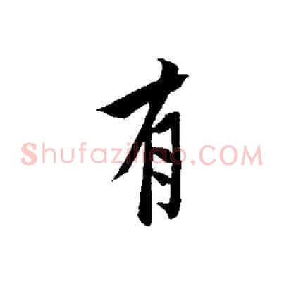 有