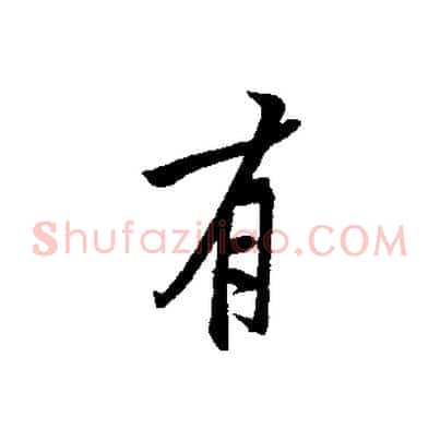 有