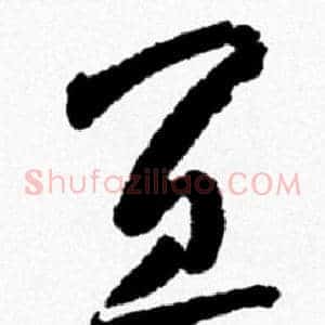 宜