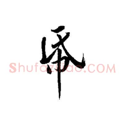 紙