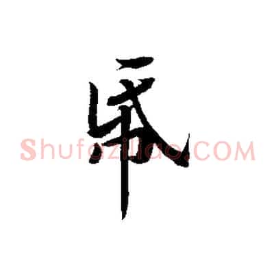 紙