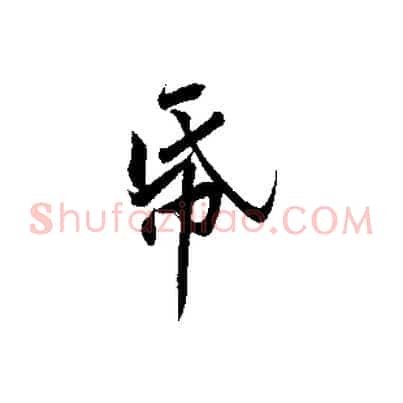 紙