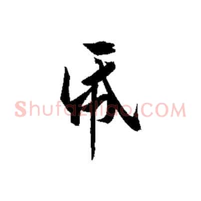 紙