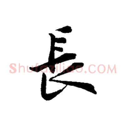 長