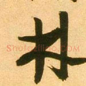 林