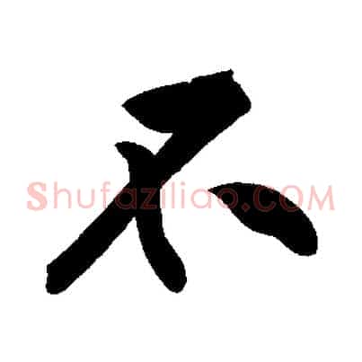 不