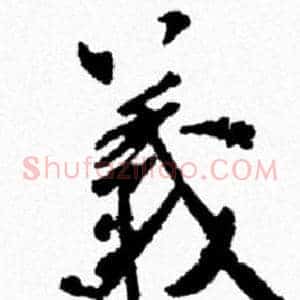 義