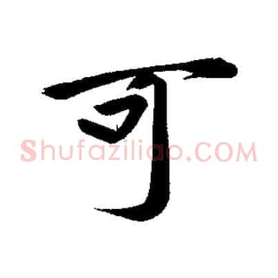 可