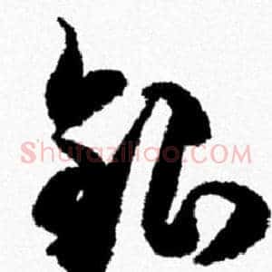 银