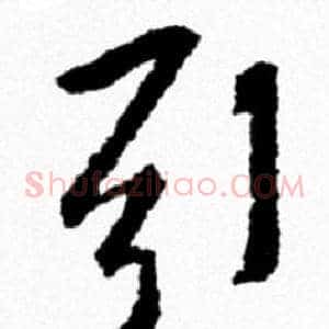 引