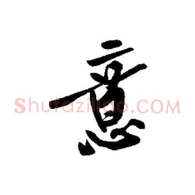 意