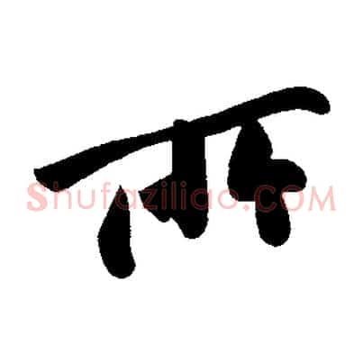 所