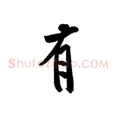 有