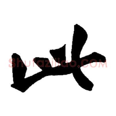 此