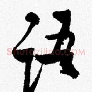 语