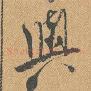 與