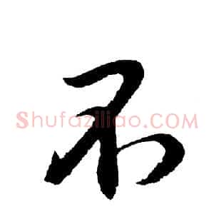 不