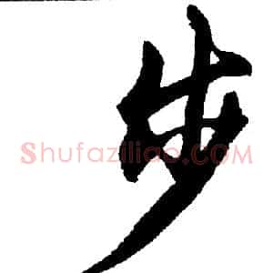 步