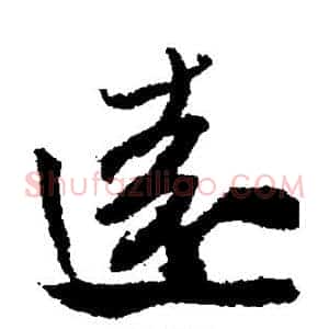 远