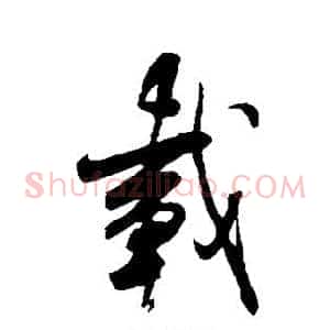 载