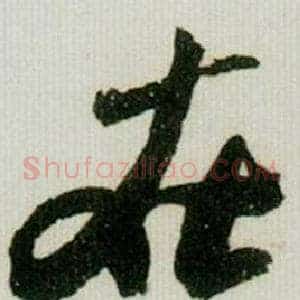 在