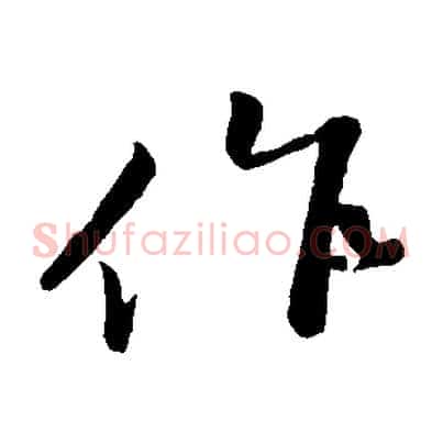 作
