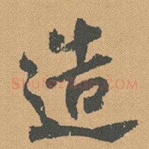 造