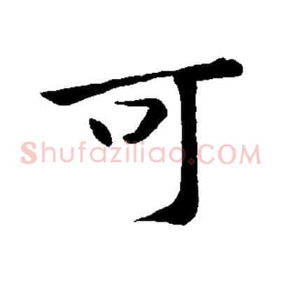可
